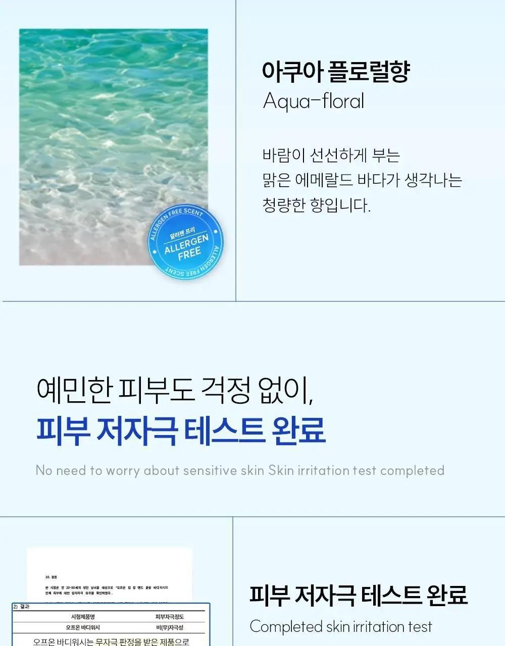 [트러블 흔적 7일개선] 오프온 등드름 바디워시(유수분밸런스케어) 상세페이지 38